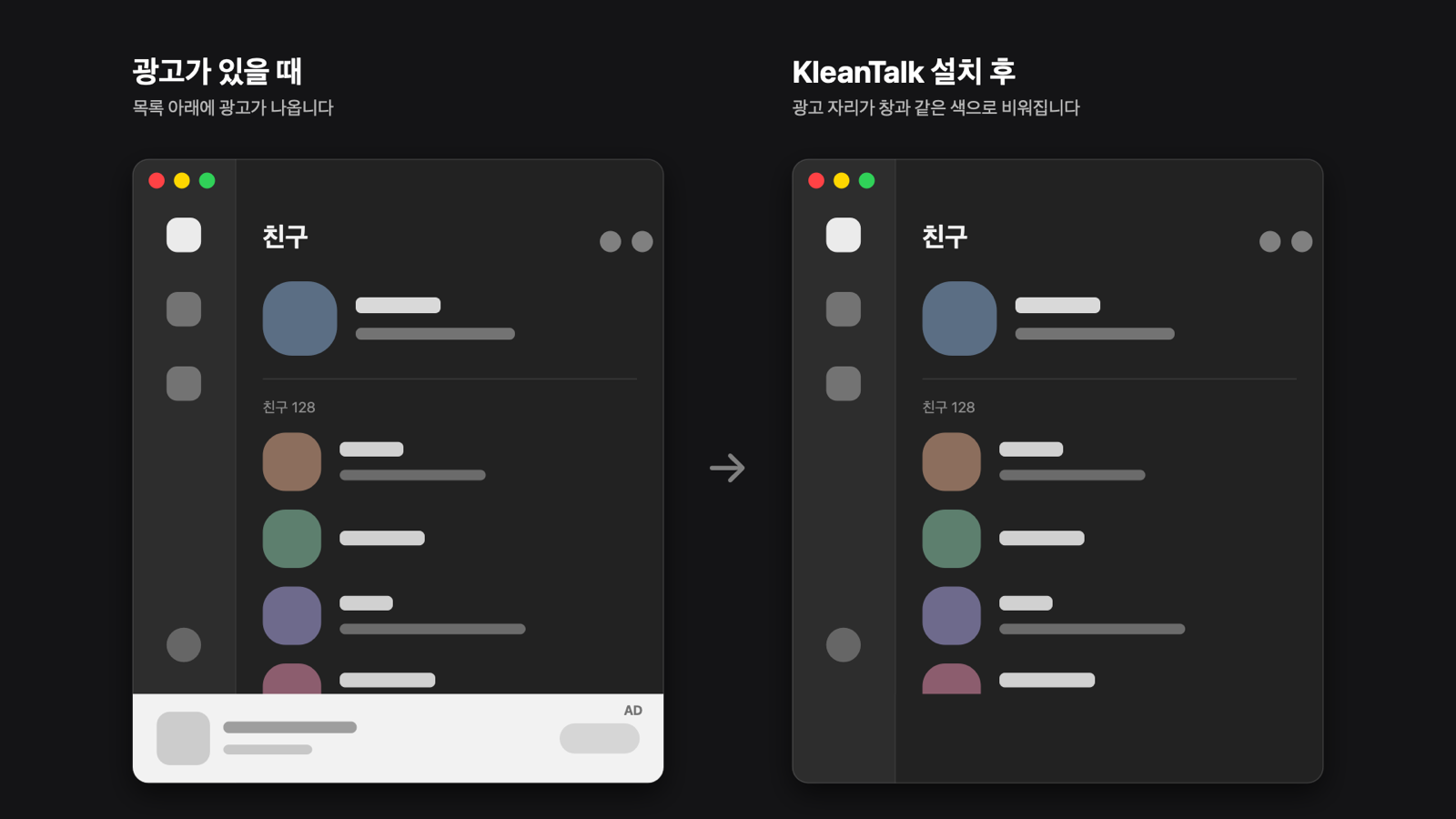 광고가 있을 때와 KleanTalk 설치 후 비교
