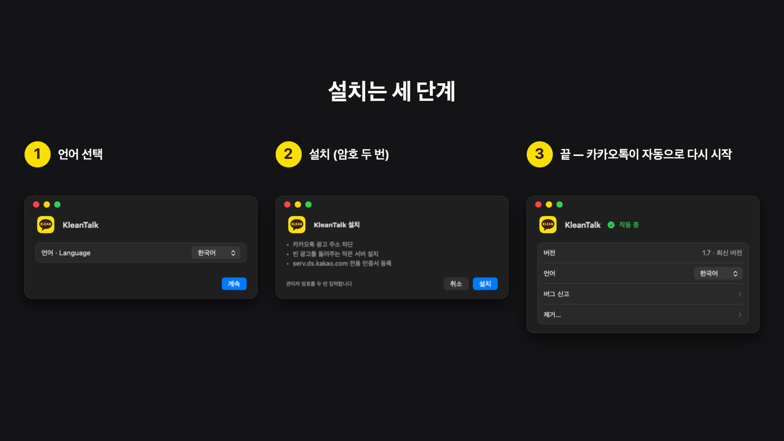 설치는 세 단계